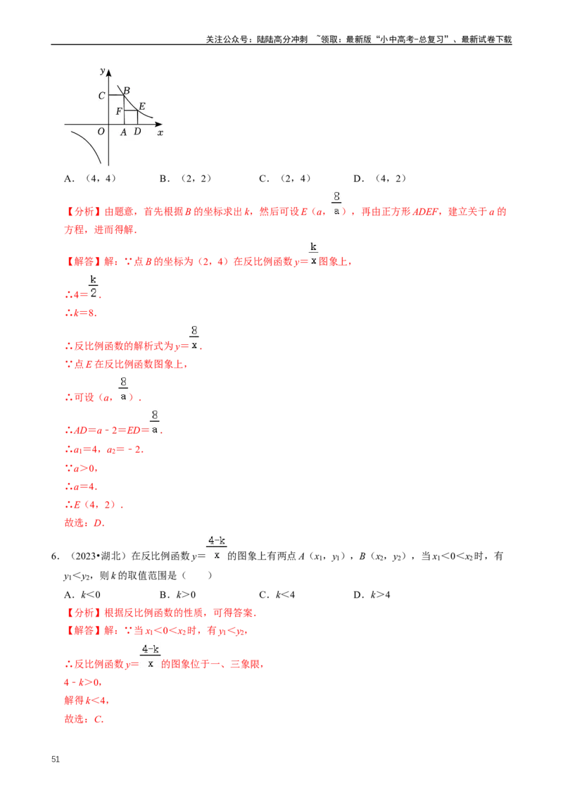 重难点05反比例函数与一次函数的综合（解析版）_02中考总复习（2026版更新中）_02-数学-中考总复习_2024年中考复习资料_三轮冲刺资料_完2024年中考数学复习冲刺过关（全国通用）