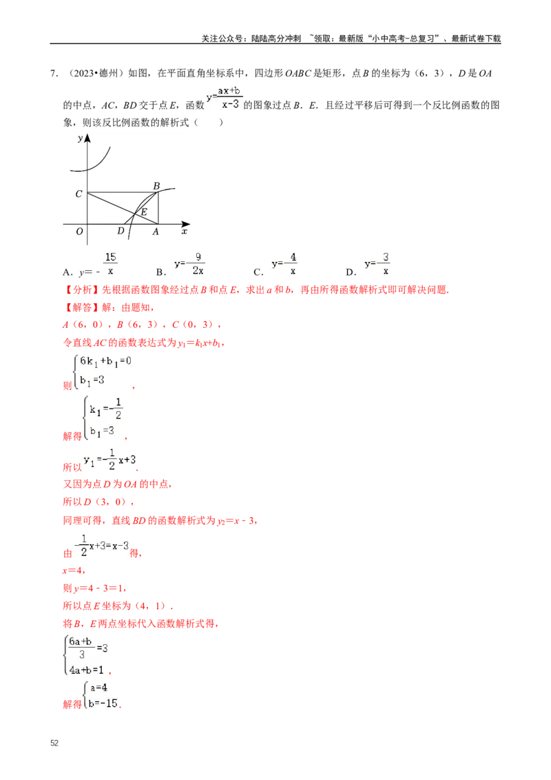 重难点05反比例函数与一次函数的综合（解析版）_02中考总复习（2026版更新中）_02-数学-中考总复习_2024年中考复习资料_三轮冲刺资料_完2024年中考数学复习冲刺过关（全国通用）