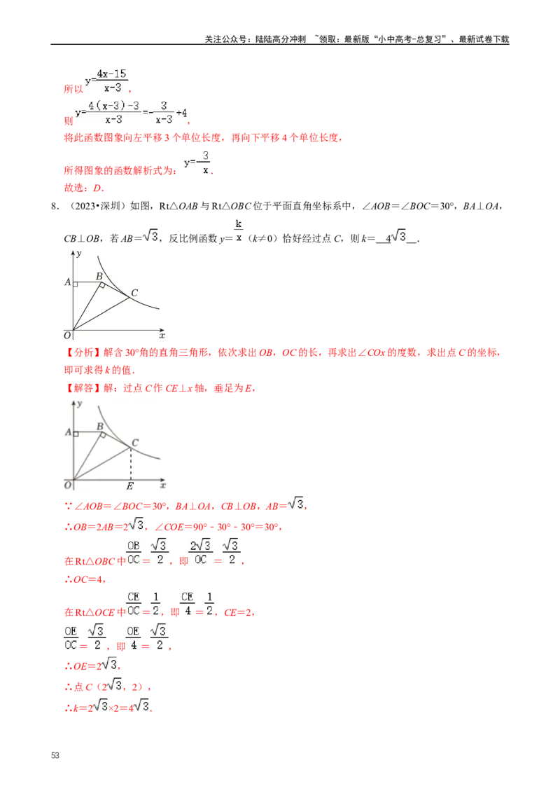重难点05反比例函数与一次函数的综合（解析版）_02中考总复习（2026版更新中）_02-数学-中考总复习_2024年中考复习资料_三轮冲刺资料_完2024年中考数学复习冲刺过关（全国通用）