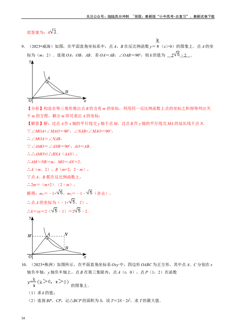 重难点05反比例函数与一次函数的综合（解析版）_02中考总复习（2026版更新中）_02-数学-中考总复习_2024年中考复习资料_三轮冲刺资料_完2024年中考数学复习冲刺过关（全国通用）