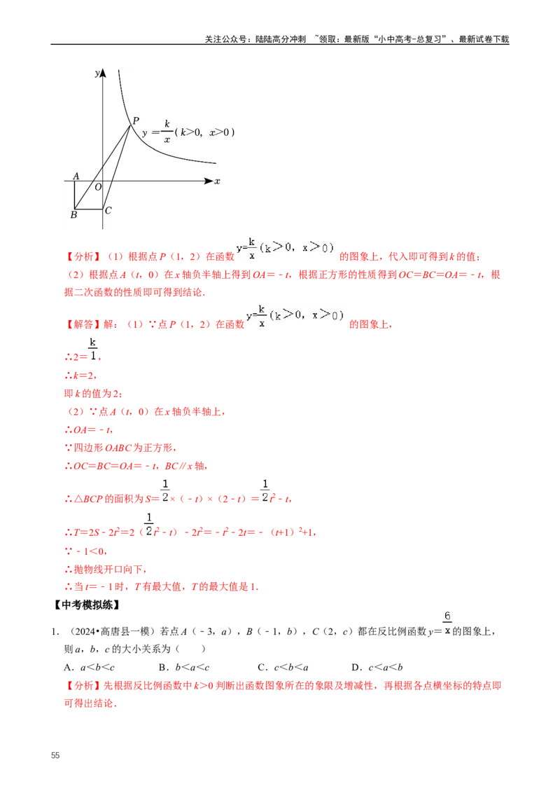 重难点05反比例函数与一次函数的综合（解析版）_02中考总复习（2026版更新中）_02-数学-中考总复习_2024年中考复习资料_三轮冲刺资料_完2024年中考数学复习冲刺过关（全国通用）