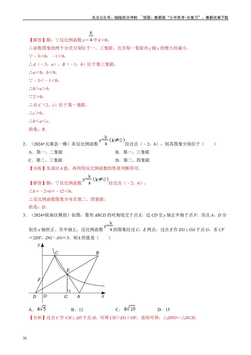 重难点05反比例函数与一次函数的综合（解析版）_02中考总复习（2026版更新中）_02-数学-中考总复习_2024年中考复习资料_三轮冲刺资料_完2024年中考数学复习冲刺过关（全国通用）