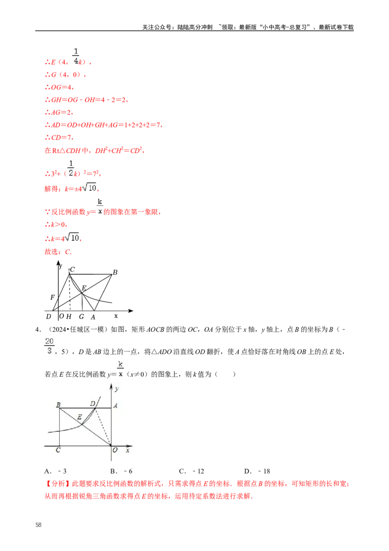 重难点05反比例函数与一次函数的综合（解析版）_02中考总复习（2026版更新中）_02-数学-中考总复习_2024年中考复习资料_三轮冲刺资料_完2024年中考数学复习冲刺过关（全国通用）