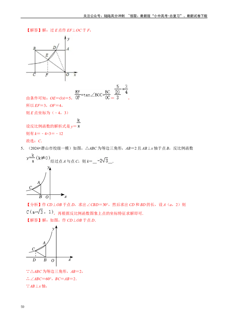 重难点05反比例函数与一次函数的综合（解析版）_02中考总复习（2026版更新中）_02-数学-中考总复习_2024年中考复习资料_三轮冲刺资料_完2024年中考数学复习冲刺过关（全国通用）