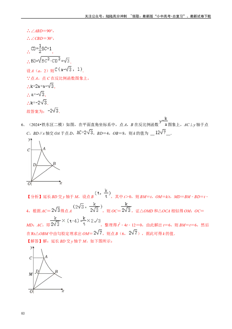 重难点05反比例函数与一次函数的综合（解析版）_02中考总复习（2026版更新中）_02-数学-中考总复习_2024年中考复习资料_三轮冲刺资料_完2024年中考数学复习冲刺过关（全国通用）