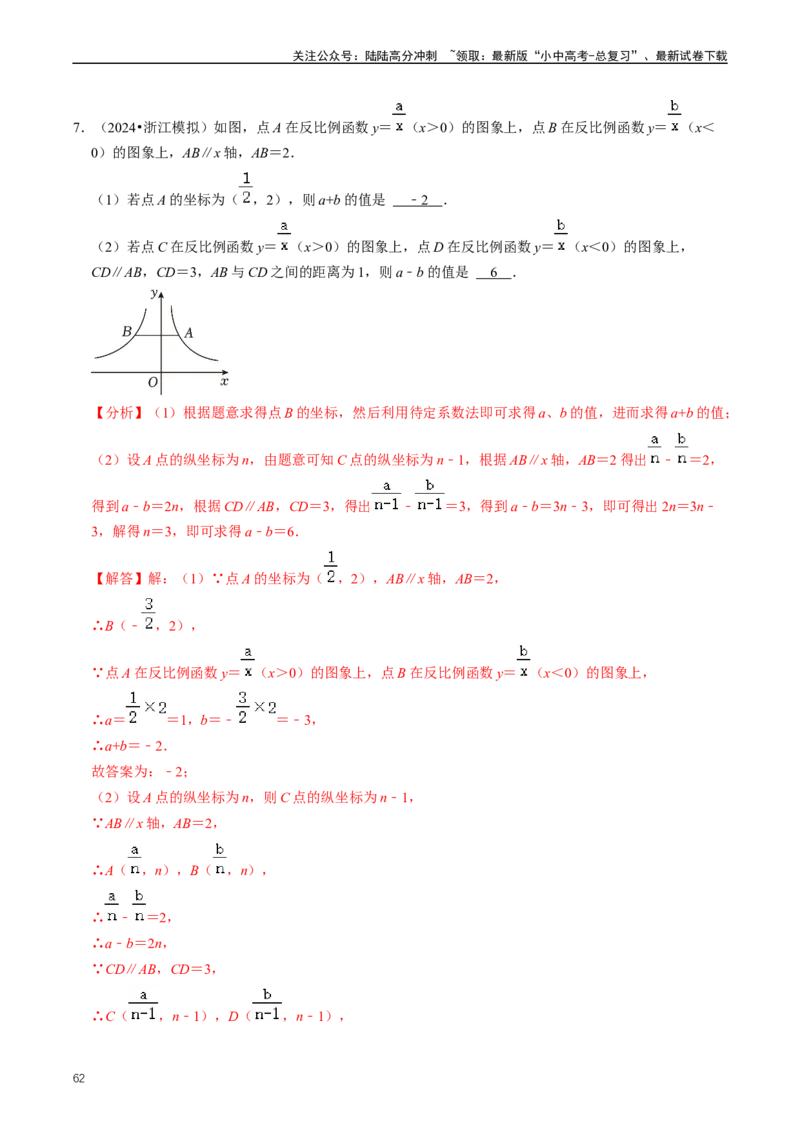 重难点05反比例函数与一次函数的综合（解析版）_02中考总复习（2026版更新中）_02-数学-中考总复习_2024年中考复习资料_三轮冲刺资料_完2024年中考数学复习冲刺过关（全国通用）