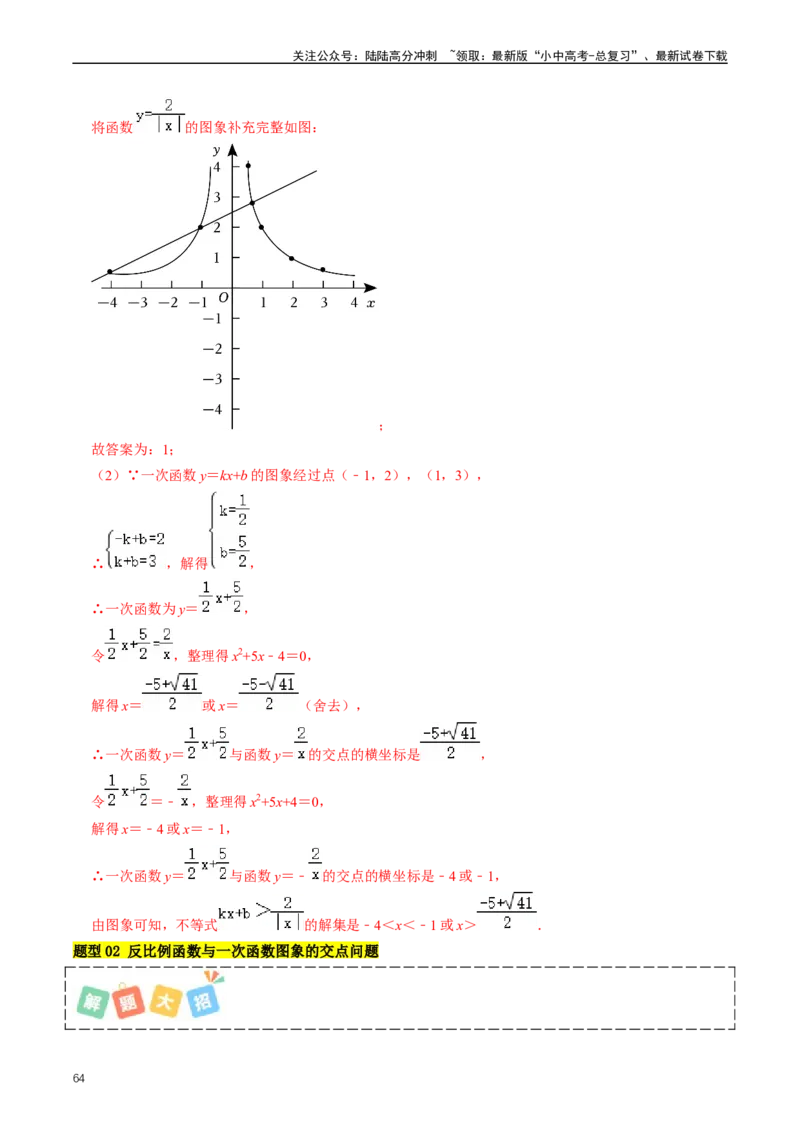 重难点05反比例函数与一次函数的综合（解析版）_02中考总复习（2026版更新中）_02-数学-中考总复习_2024年中考复习资料_三轮冲刺资料_完2024年中考数学复习冲刺过关（全国通用）