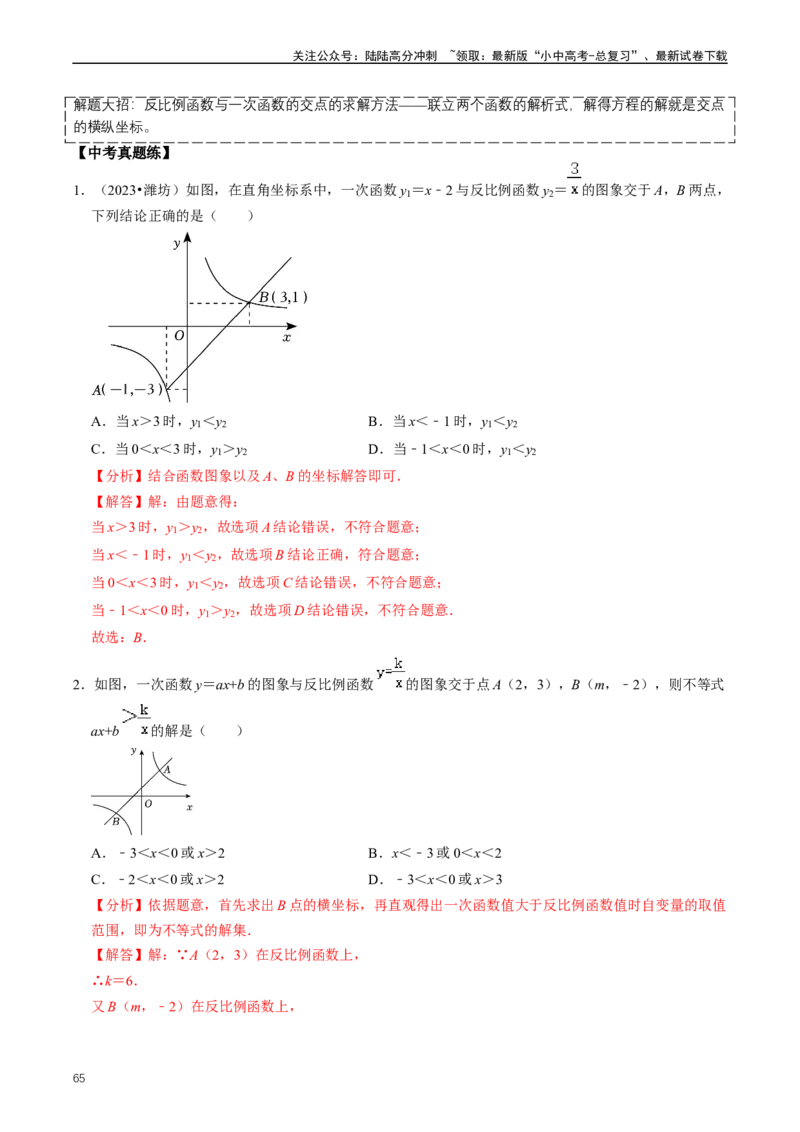 重难点05反比例函数与一次函数的综合（解析版）_02中考总复习（2026版更新中）_02-数学-中考总复习_2024年中考复习资料_三轮冲刺资料_完2024年中考数学复习冲刺过关（全国通用）