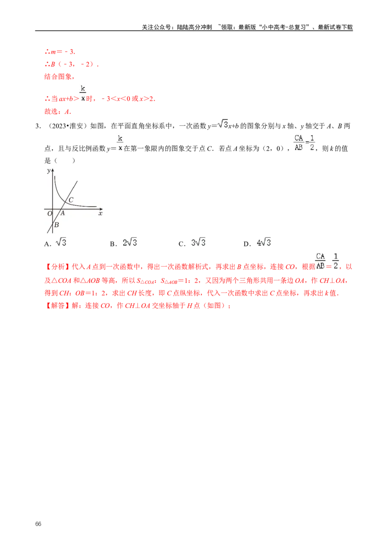 重难点05反比例函数与一次函数的综合（解析版）_02中考总复习（2026版更新中）_02-数学-中考总复习_2024年中考复习资料_三轮冲刺资料_完2024年中考数学复习冲刺过关（全国通用）