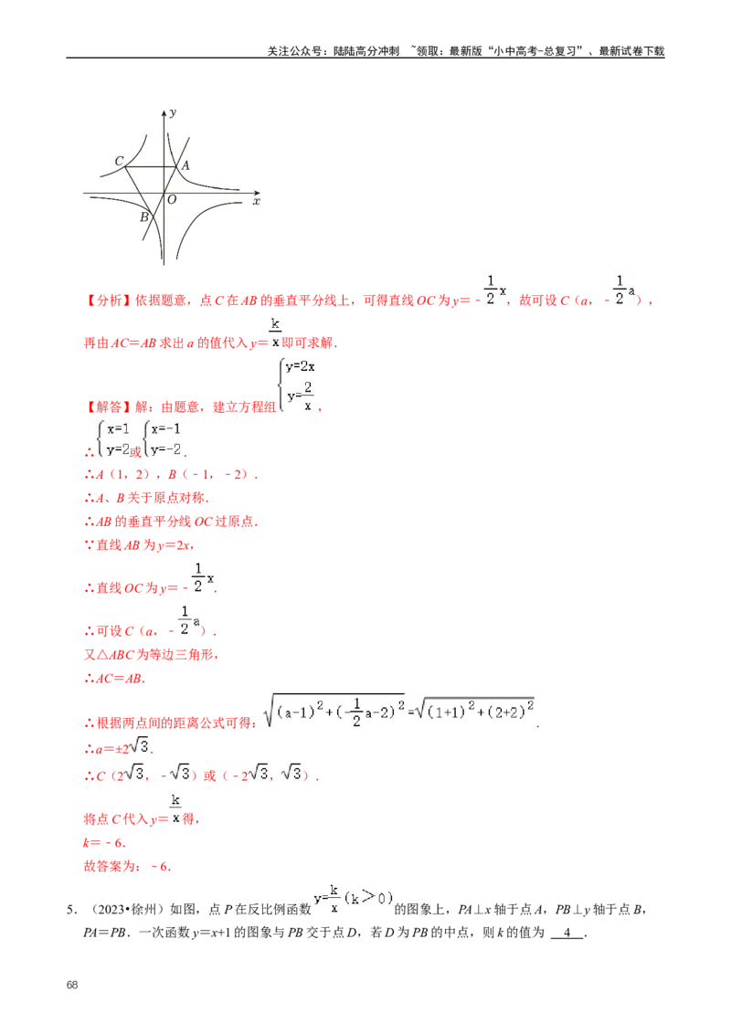 重难点05反比例函数与一次函数的综合（解析版）_02中考总复习（2026版更新中）_02-数学-中考总复习_2024年中考复习资料_三轮冲刺资料_完2024年中考数学复习冲刺过关（全国通用）