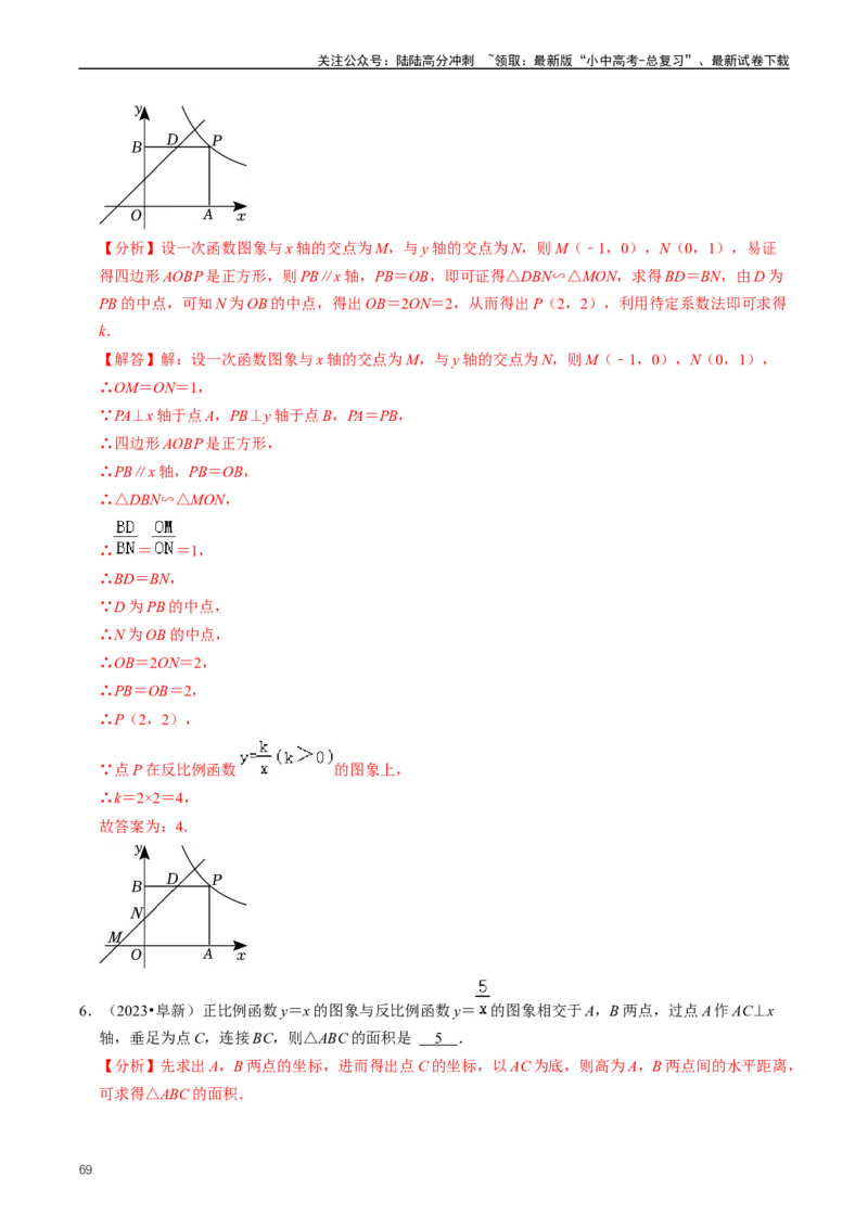 重难点05反比例函数与一次函数的综合（解析版）_02中考总复习（2026版更新中）_02-数学-中考总复习_2024年中考复习资料_三轮冲刺资料_完2024年中考数学复习冲刺过关（全国通用）