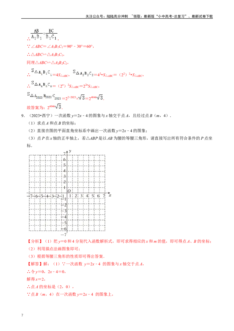 重难点05反比例函数与一次函数的综合（解析版）_02中考总复习（2026版更新中）_02-数学-中考总复习_2024年中考复习资料_三轮冲刺资料_完2024年中考数学复习冲刺过关（全国通用）