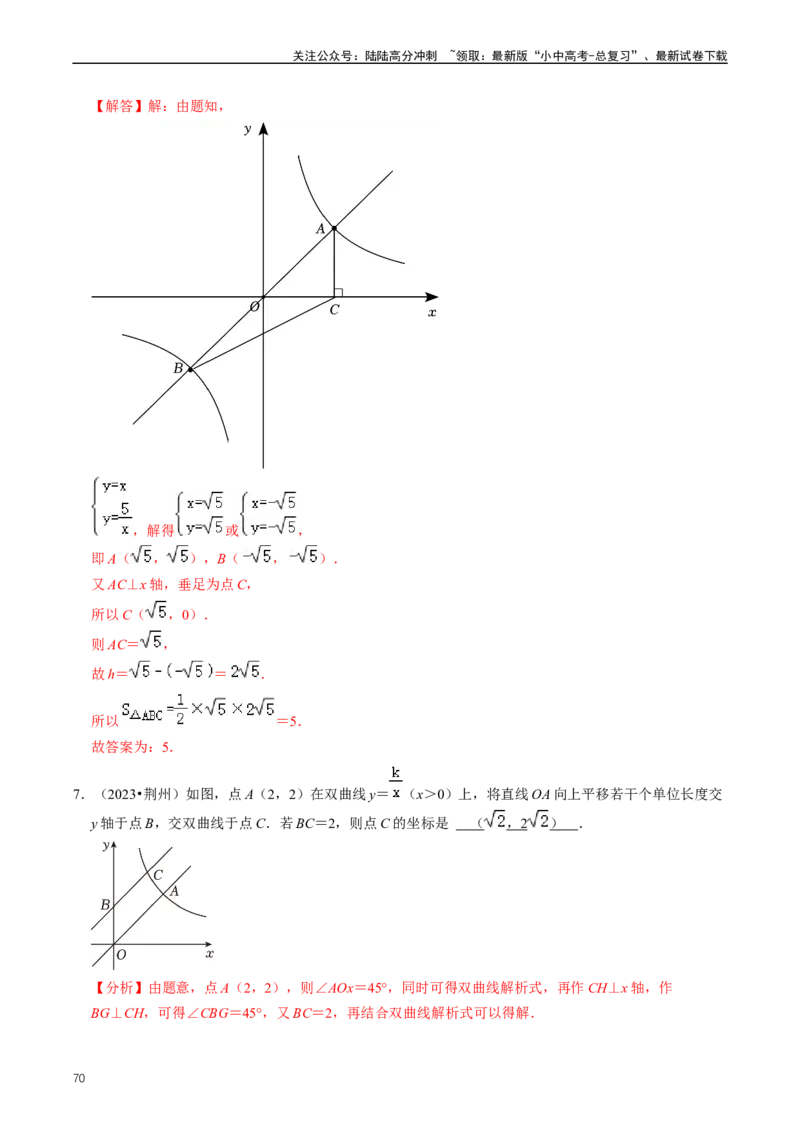 重难点05反比例函数与一次函数的综合（解析版）_02中考总复习（2026版更新中）_02-数学-中考总复习_2024年中考复习资料_三轮冲刺资料_完2024年中考数学复习冲刺过关（全国通用）
