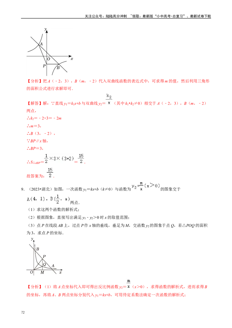 重难点05反比例函数与一次函数的综合（解析版）_02中考总复习（2026版更新中）_02-数学-中考总复习_2024年中考复习资料_三轮冲刺资料_完2024年中考数学复习冲刺过关（全国通用）
