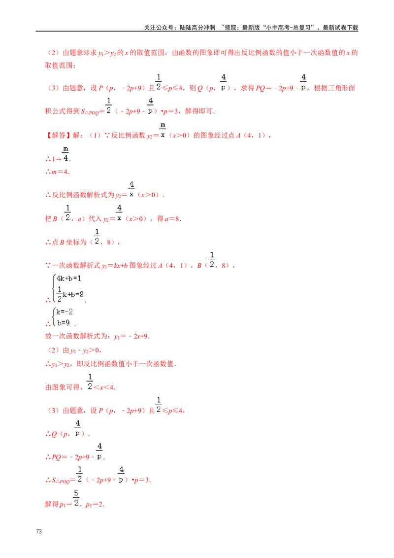 重难点05反比例函数与一次函数的综合（解析版）_02中考总复习（2026版更新中）_02-数学-中考总复习_2024年中考复习资料_三轮冲刺资料_完2024年中考数学复习冲刺过关（全国通用）