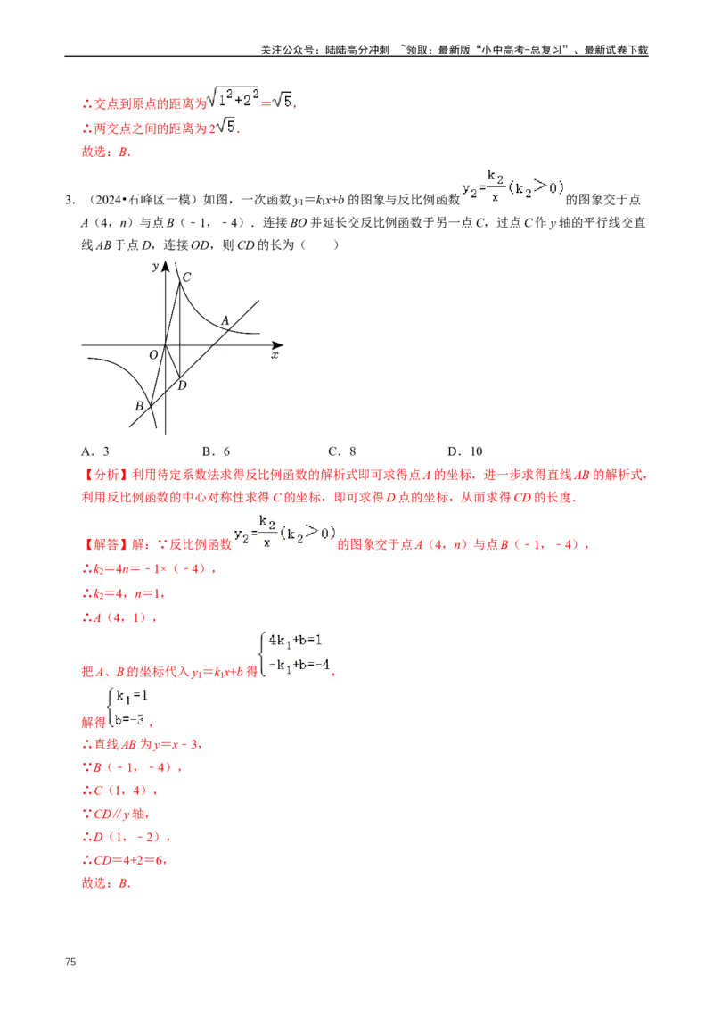 重难点05反比例函数与一次函数的综合（解析版）_02中考总复习（2026版更新中）_02-数学-中考总复习_2024年中考复习资料_三轮冲刺资料_完2024年中考数学复习冲刺过关（全国通用）