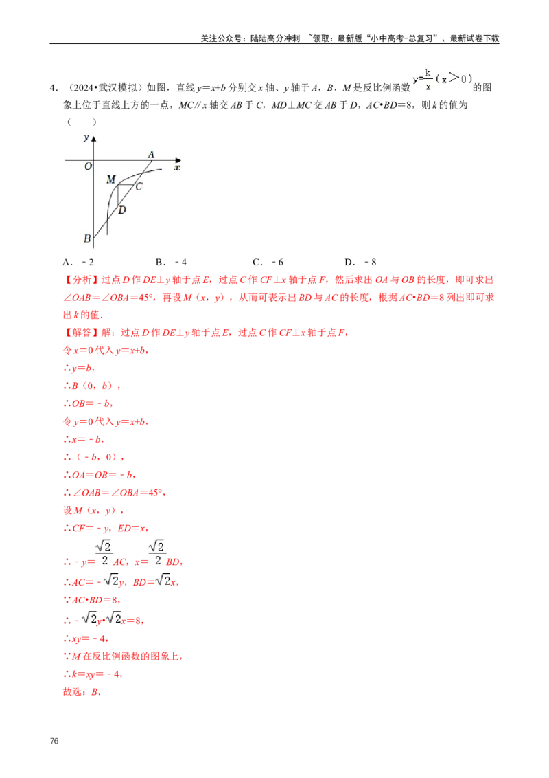 重难点05反比例函数与一次函数的综合（解析版）_02中考总复习（2026版更新中）_02-数学-中考总复习_2024年中考复习资料_三轮冲刺资料_完2024年中考数学复习冲刺过关（全国通用）