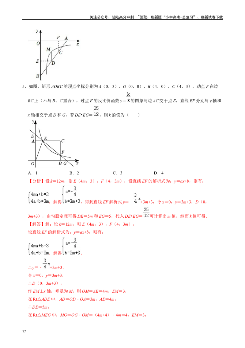 重难点05反比例函数与一次函数的综合（解析版）_02中考总复习（2026版更新中）_02-数学-中考总复习_2024年中考复习资料_三轮冲刺资料_完2024年中考数学复习冲刺过关（全国通用）