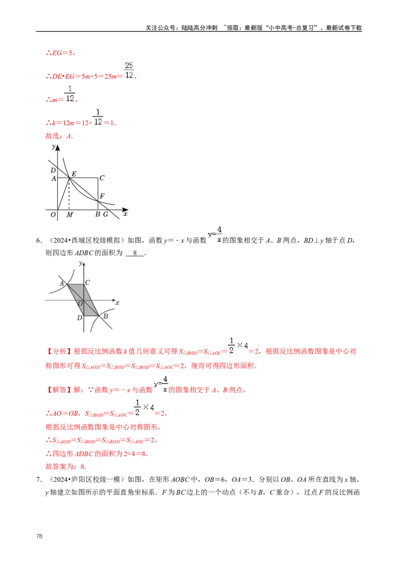 重难点05反比例函数与一次函数的综合（解析版）_02中考总复习（2026版更新中）_02-数学-中考总复习_2024年中考复习资料_三轮冲刺资料_完2024年中考数学复习冲刺过关（全国通用）