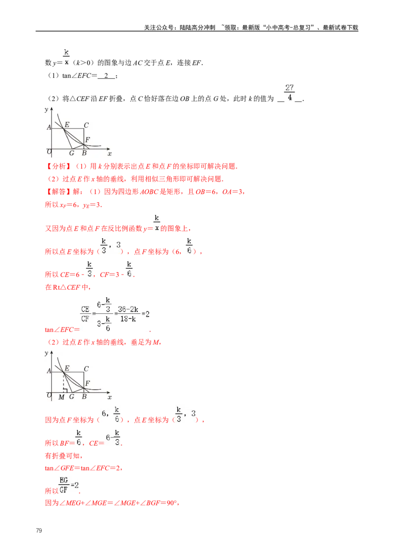 重难点05反比例函数与一次函数的综合（解析版）_02中考总复习（2026版更新中）_02-数学-中考总复习_2024年中考复习资料_三轮冲刺资料_完2024年中考数学复习冲刺过关（全国通用）
