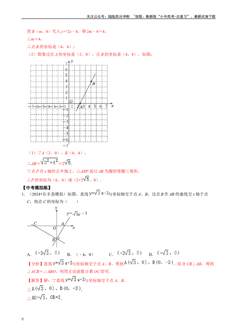 重难点05反比例函数与一次函数的综合（解析版）_02中考总复习（2026版更新中）_02-数学-中考总复习_2024年中考复习资料_三轮冲刺资料_完2024年中考数学复习冲刺过关（全国通用）