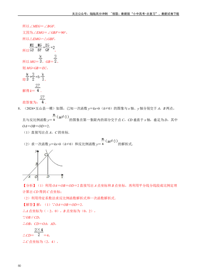 重难点05反比例函数与一次函数的综合（解析版）_02中考总复习（2026版更新中）_02-数学-中考总复习_2024年中考复习资料_三轮冲刺资料_完2024年中考数学复习冲刺过关（全国通用）