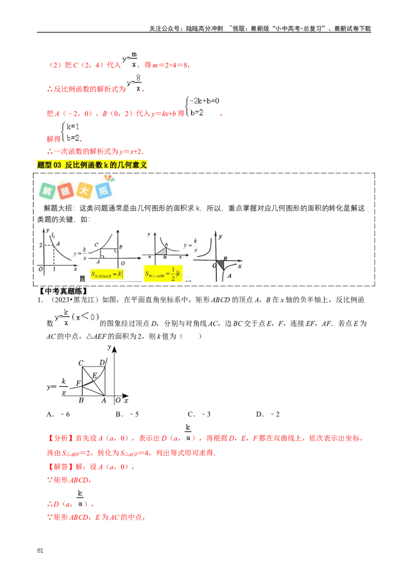 重难点05反比例函数与一次函数的综合（解析版）_02中考总复习（2026版更新中）_02-数学-中考总复习_2024年中考复习资料_三轮冲刺资料_完2024年中考数学复习冲刺过关（全国通用）