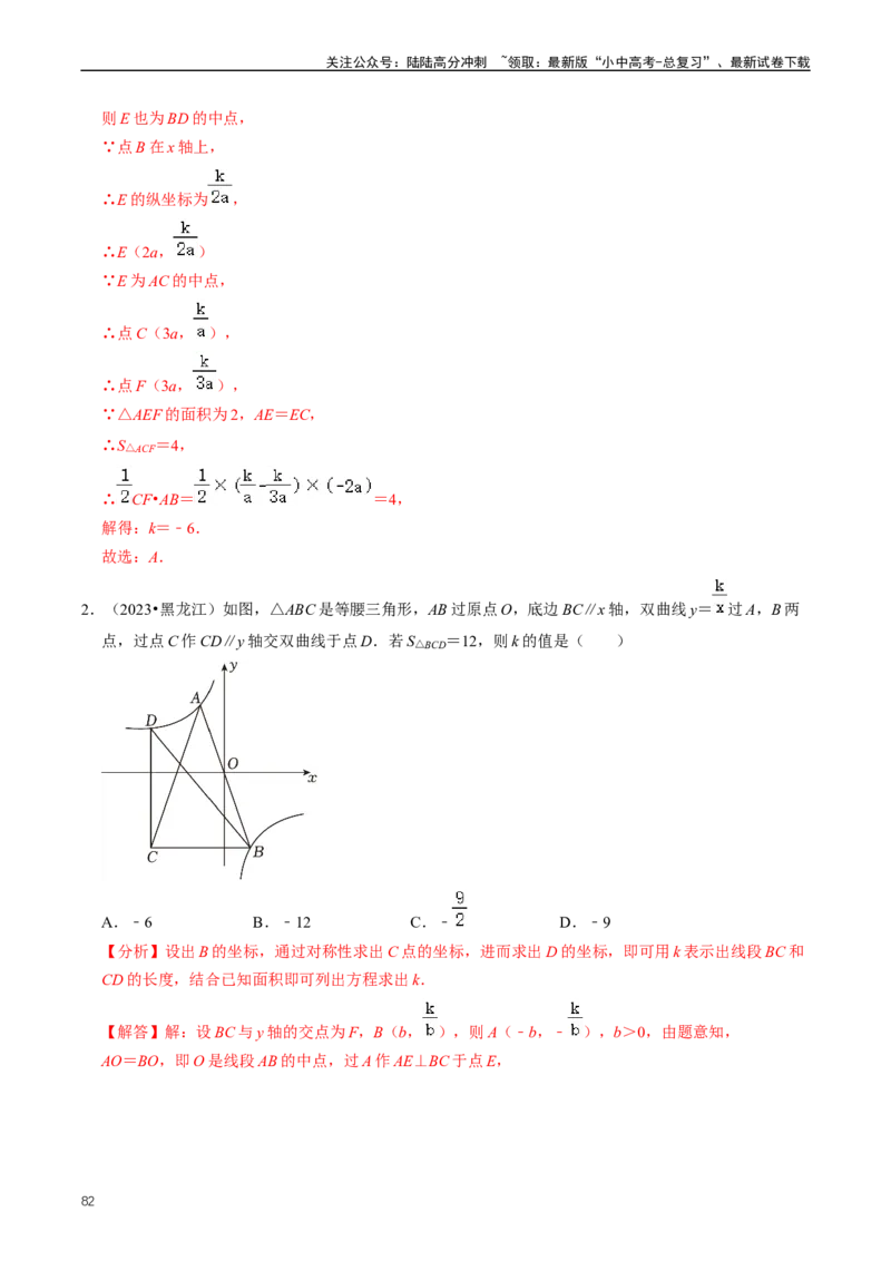重难点05反比例函数与一次函数的综合（解析版）_02中考总复习（2026版更新中）_02-数学-中考总复习_2024年中考复习资料_三轮冲刺资料_完2024年中考数学复习冲刺过关（全国通用）
