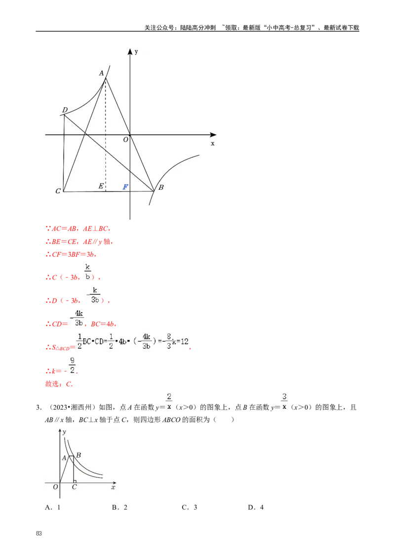 重难点05反比例函数与一次函数的综合（解析版）_02中考总复习（2026版更新中）_02-数学-中考总复习_2024年中考复习资料_三轮冲刺资料_完2024年中考数学复习冲刺过关（全国通用）