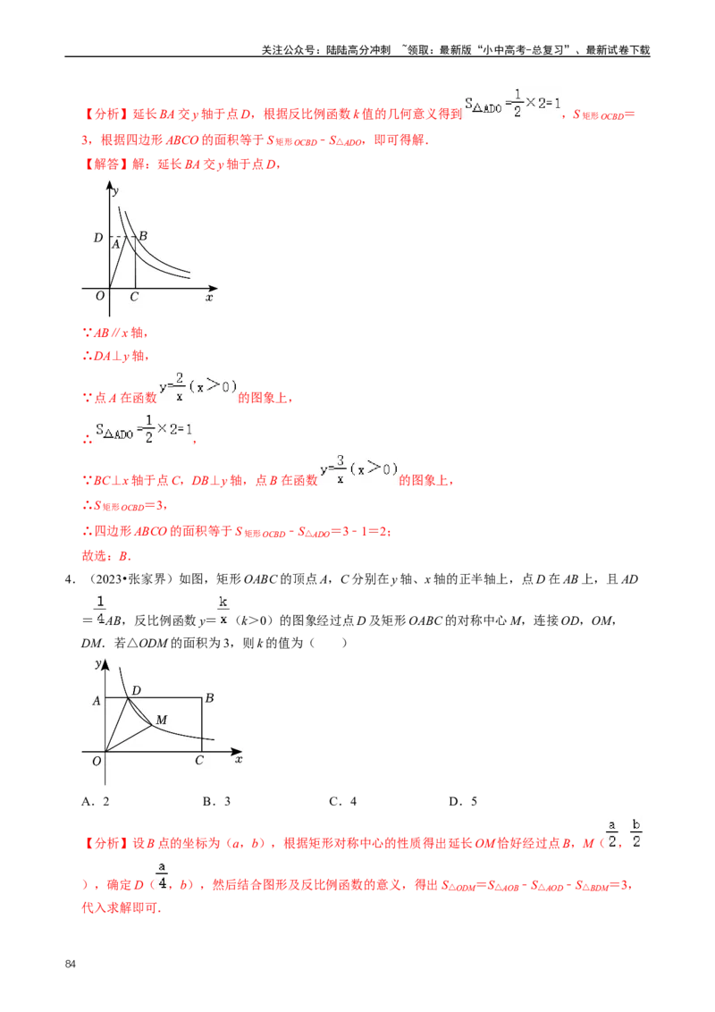 重难点05反比例函数与一次函数的综合（解析版）_02中考总复习（2026版更新中）_02-数学-中考总复习_2024年中考复习资料_三轮冲刺资料_完2024年中考数学复习冲刺过关（全国通用）