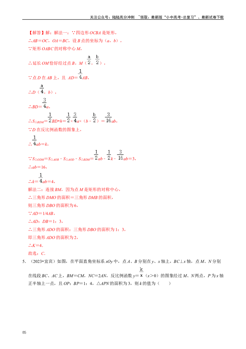 重难点05反比例函数与一次函数的综合（解析版）_02中考总复习（2026版更新中）_02-数学-中考总复习_2024年中考复习资料_三轮冲刺资料_完2024年中考数学复习冲刺过关（全国通用）