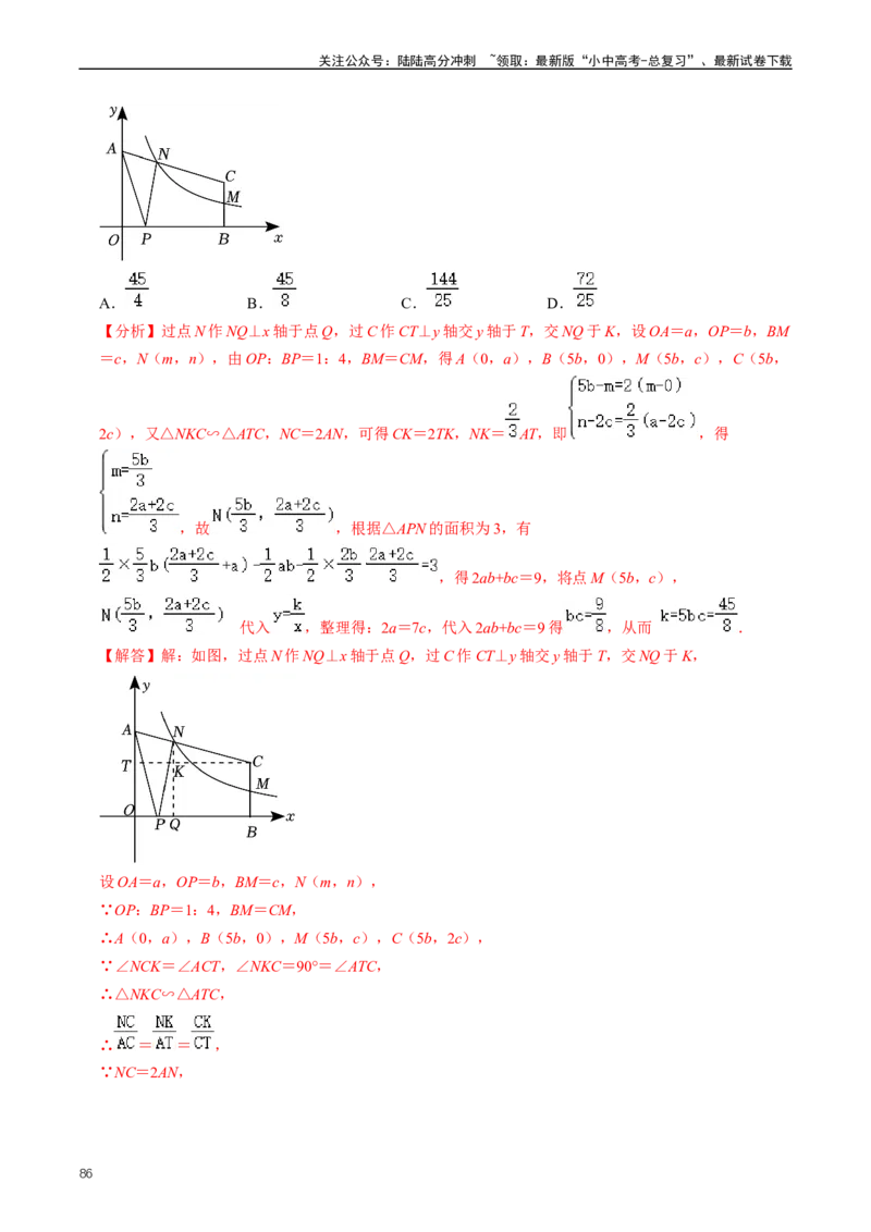 重难点05反比例函数与一次函数的综合（解析版）_02中考总复习（2026版更新中）_02-数学-中考总复习_2024年中考复习资料_三轮冲刺资料_完2024年中考数学复习冲刺过关（全国通用）