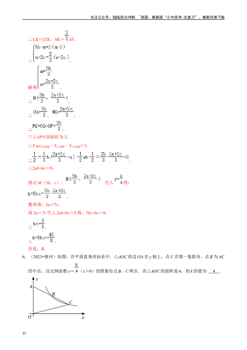 重难点05反比例函数与一次函数的综合（解析版）_02中考总复习（2026版更新中）_02-数学-中考总复习_2024年中考复习资料_三轮冲刺资料_完2024年中考数学复习冲刺过关（全国通用）