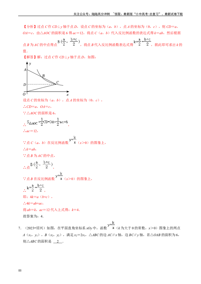 重难点05反比例函数与一次函数的综合（解析版）_02中考总复习（2026版更新中）_02-数学-中考总复习_2024年中考复习资料_三轮冲刺资料_完2024年中考数学复习冲刺过关（全国通用）