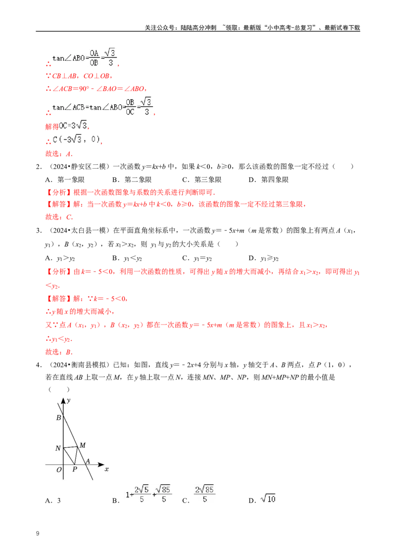 重难点05反比例函数与一次函数的综合（解析版）_02中考总复习（2026版更新中）_02-数学-中考总复习_2024年中考复习资料_三轮冲刺资料_完2024年中考数学复习冲刺过关（全国通用）