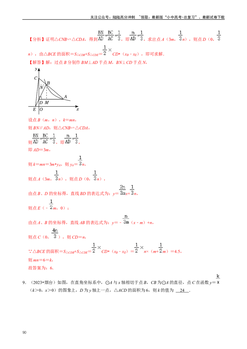 重难点05反比例函数与一次函数的综合（解析版）_02中考总复习（2026版更新中）_02-数学-中考总复习_2024年中考复习资料_三轮冲刺资料_完2024年中考数学复习冲刺过关（全国通用）