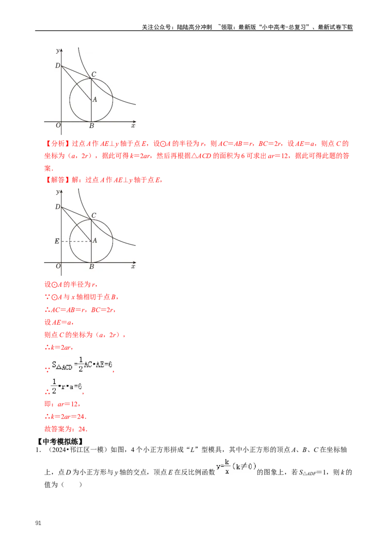 重难点05反比例函数与一次函数的综合（解析版）_02中考总复习（2026版更新中）_02-数学-中考总复习_2024年中考复习资料_三轮冲刺资料_完2024年中考数学复习冲刺过关（全国通用）