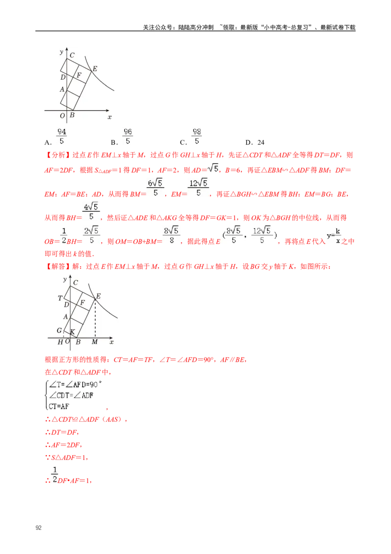 重难点05反比例函数与一次函数的综合（解析版）_02中考总复习（2026版更新中）_02-数学-中考总复习_2024年中考复习资料_三轮冲刺资料_完2024年中考数学复习冲刺过关（全国通用）