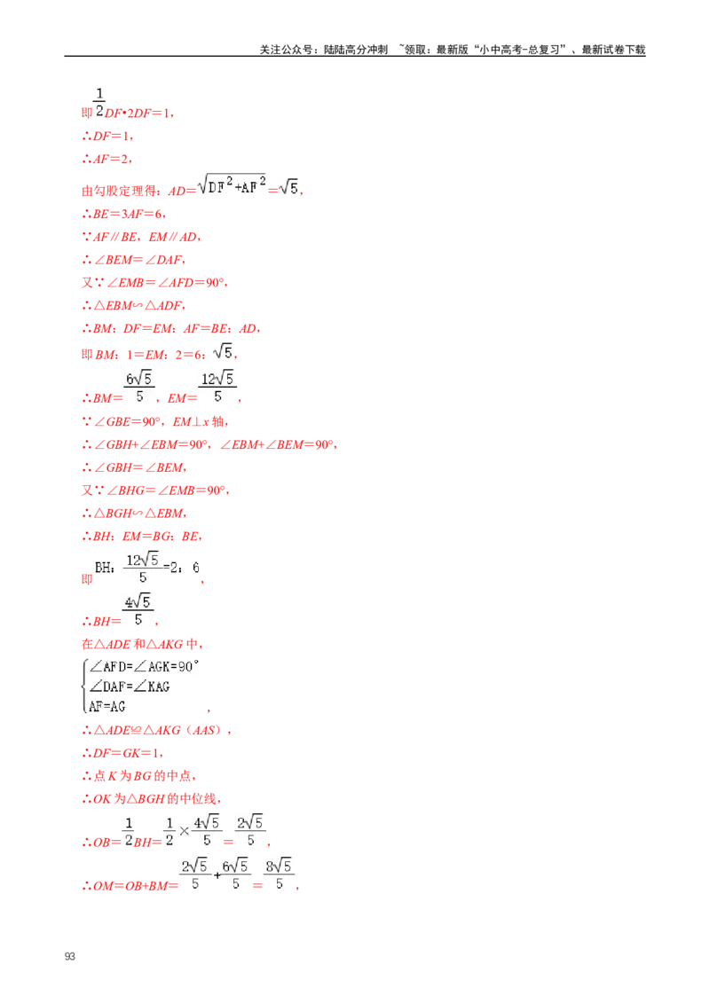 重难点05反比例函数与一次函数的综合（解析版）_02中考总复习（2026版更新中）_02-数学-中考总复习_2024年中考复习资料_三轮冲刺资料_完2024年中考数学复习冲刺过关（全国通用）
