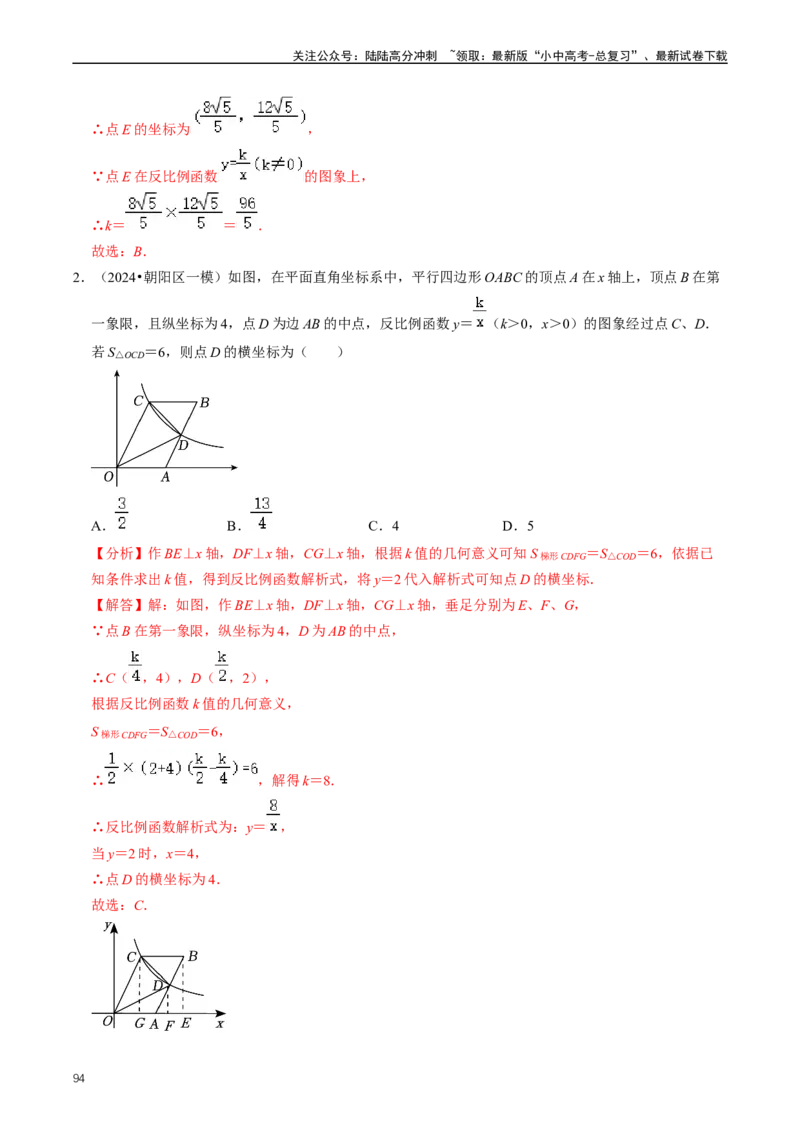 重难点05反比例函数与一次函数的综合（解析版）_02中考总复习（2026版更新中）_02-数学-中考总复习_2024年中考复习资料_三轮冲刺资料_完2024年中考数学复习冲刺过关（全国通用）
