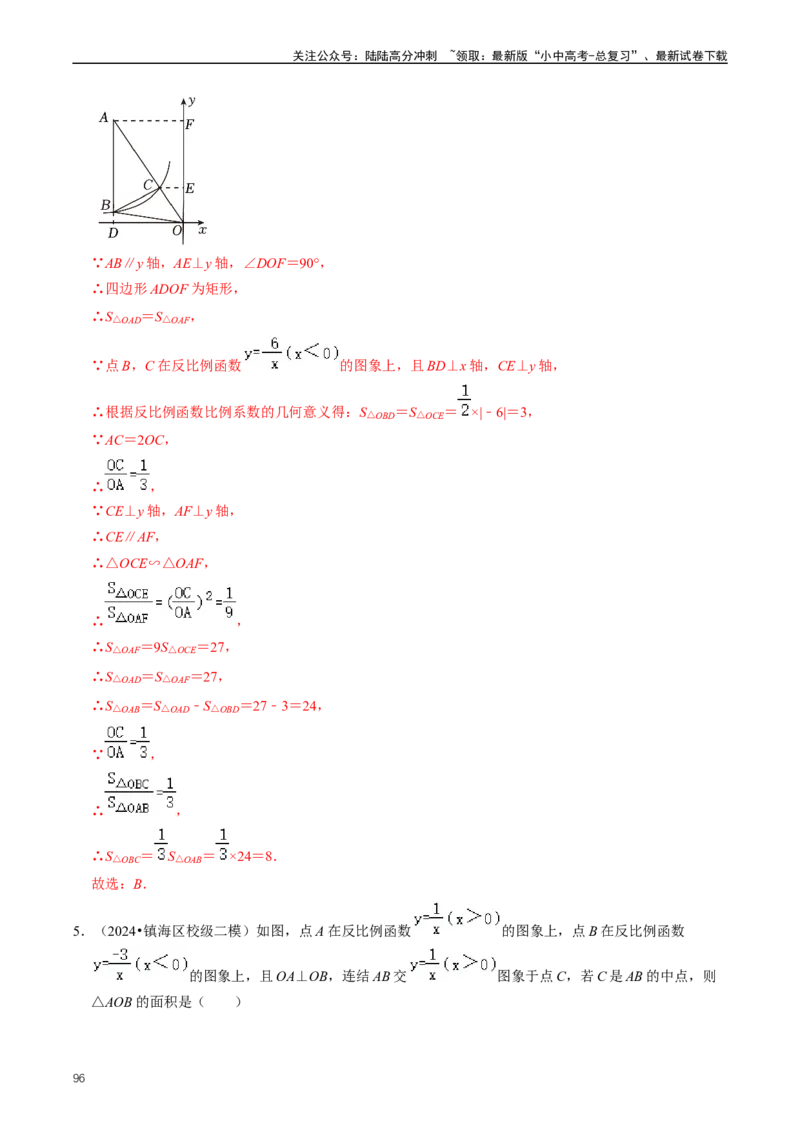 重难点05反比例函数与一次函数的综合（解析版）_02中考总复习（2026版更新中）_02-数学-中考总复习_2024年中考复习资料_三轮冲刺资料_完2024年中考数学复习冲刺过关（全国通用）