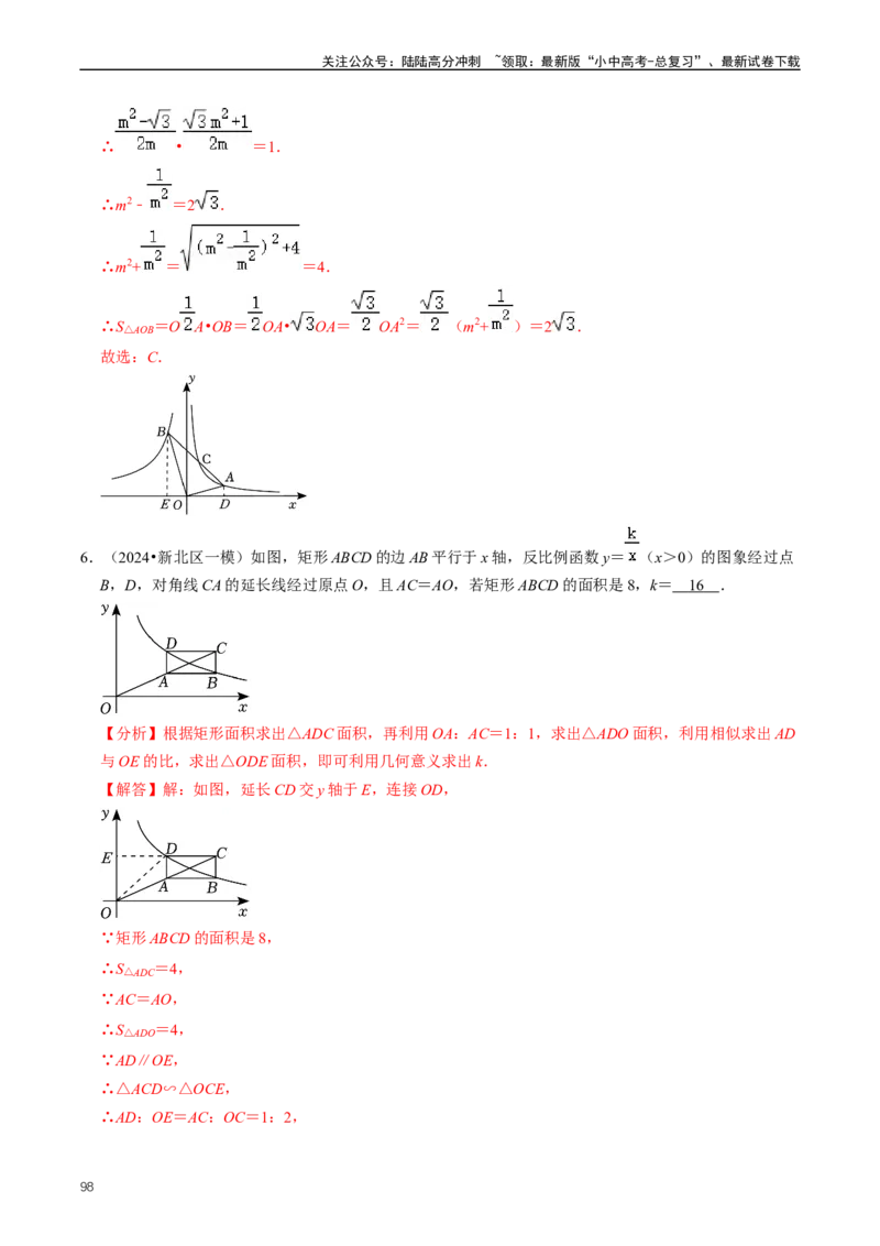 重难点05反比例函数与一次函数的综合（解析版）_02中考总复习（2026版更新中）_02-数学-中考总复习_2024年中考复习资料_三轮冲刺资料_完2024年中考数学复习冲刺过关（全国通用）