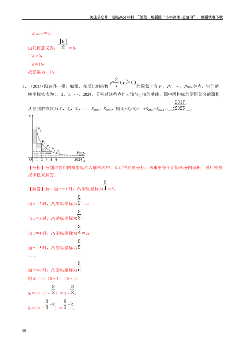 重难点05反比例函数与一次函数的综合（解析版）_02中考总复习（2026版更新中）_02-数学-中考总复习_2024年中考复习资料_三轮冲刺资料_完2024年中考数学复习冲刺过关（全国通用）