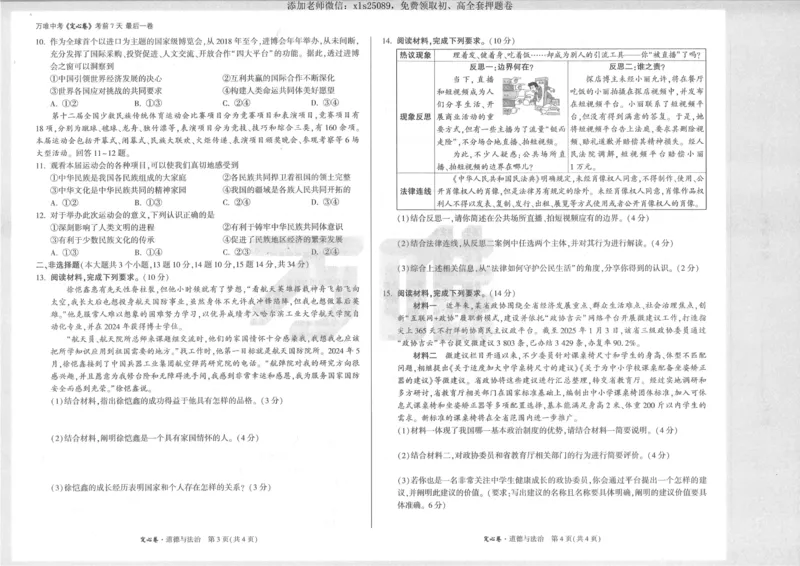 2025《万唯定心卷》道德与法治_00_初中资料合集_万唯2025版万唯中考《定心卷》全国地方版实时更新（已更11省）_2025万唯中考《定心卷》7科（河北）