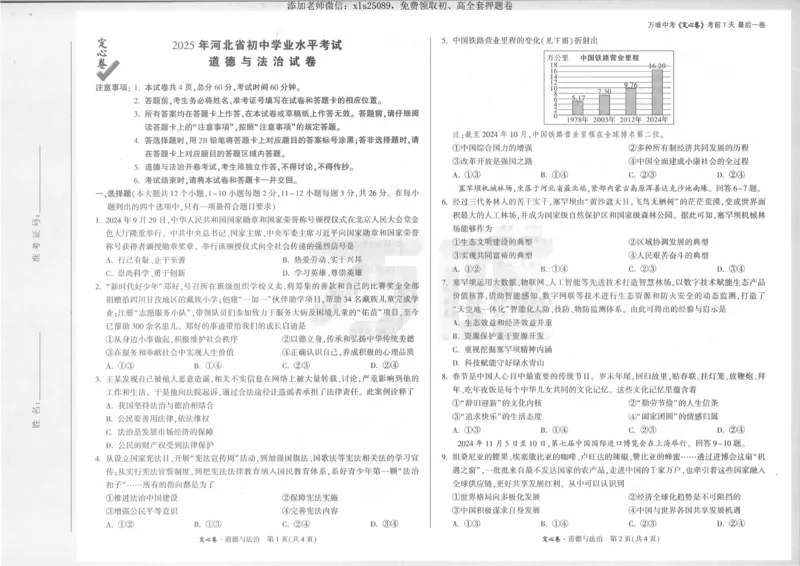 2025《万唯定心卷》道德与法治_00_初中资料合集_万唯2025版万唯中考《定心卷》全国地方版实时更新（已更11省）_2025万唯中考《定心卷》7科（河北）