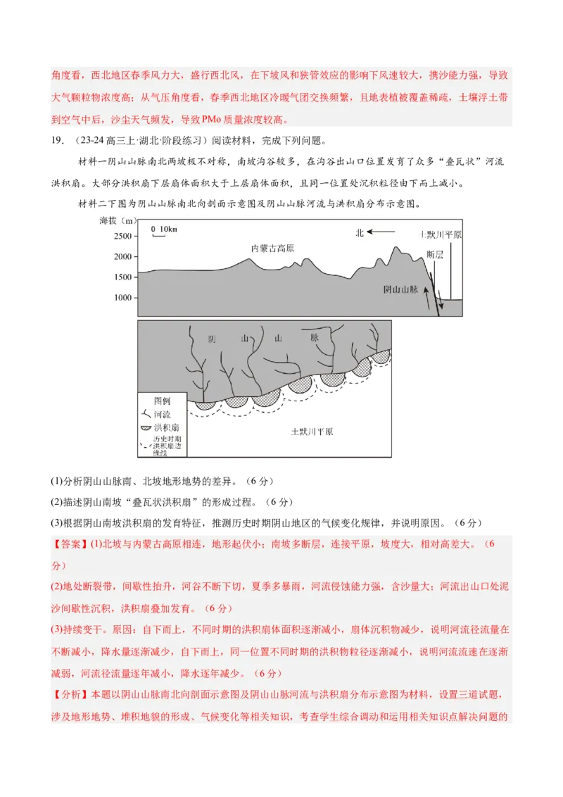 专题20中国的地形与地势（专项训练）-必刷题2025年高考地理一轮复习区域地理专项训练（解析版）_9.2025地理总复习_2025年新高考资料_一轮复习