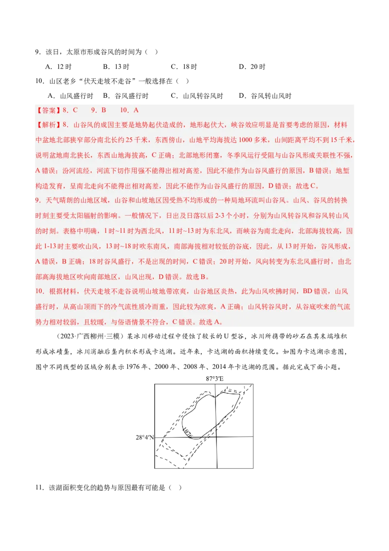 专题20中国的地形与地势（专项训练）-必刷题2025年高考地理一轮复习区域地理专项训练（解析版）_9.2025地理总复习_2025年新高考资料_一轮复习