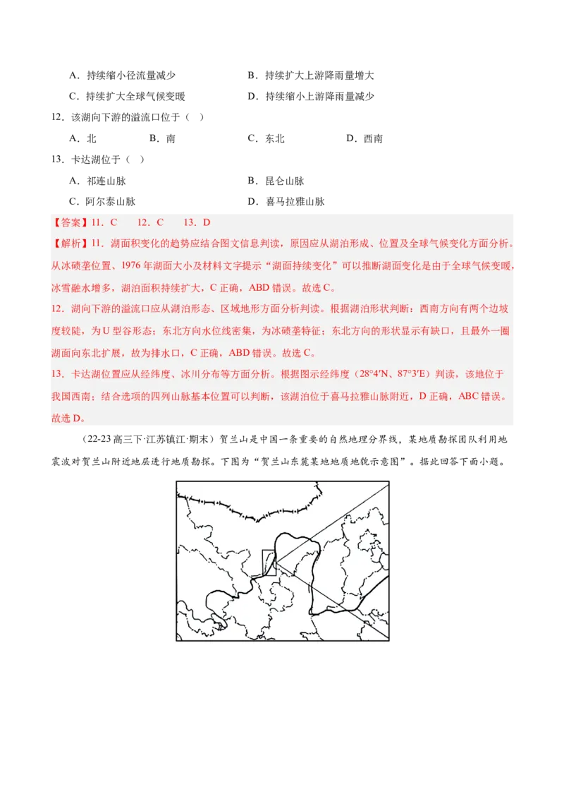 专题20中国的地形与地势（专项训练）-必刷题2025年高考地理一轮复习区域地理专项训练（解析版）_9.2025地理总复习_2025年新高考资料_一轮复习