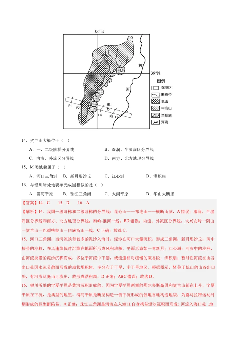 专题20中国的地形与地势（专项训练）-必刷题2025年高考地理一轮复习区域地理专项训练（解析版）_9.2025地理总复习_2025年新高考资料_一轮复习