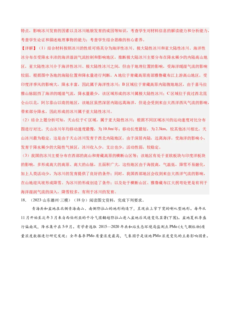 专题20中国的地形与地势（专项训练）-必刷题2025年高考地理一轮复习区域地理专项训练（解析版）_9.2025地理总复习_2025年新高考资料_一轮复习
